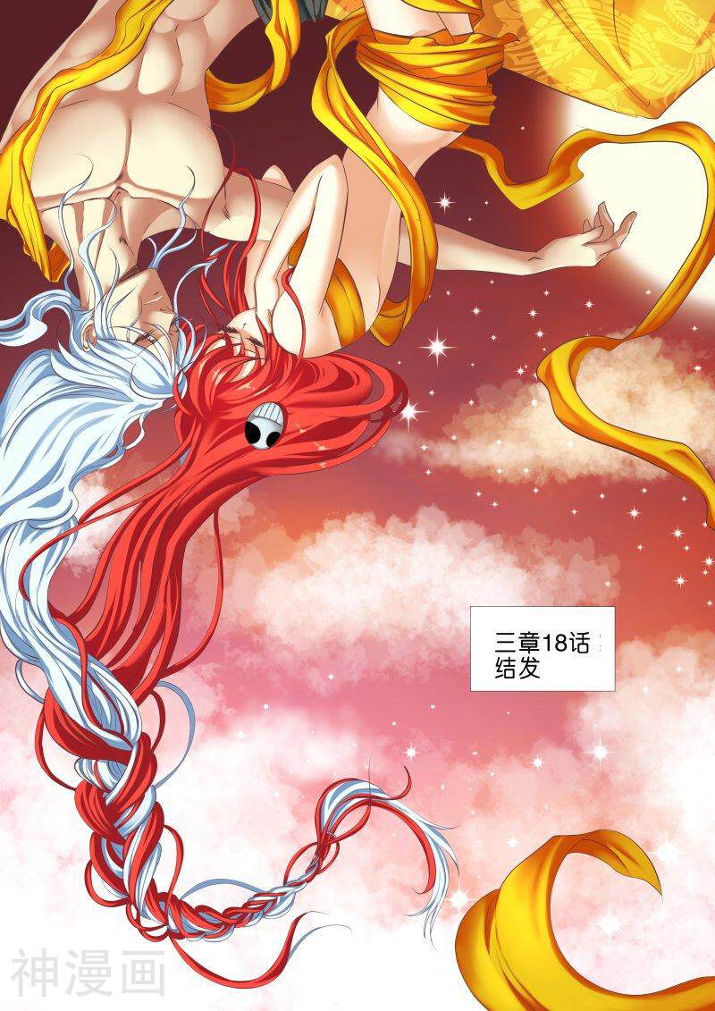 仙世录韩漫全集-第3章18话 结发无删减无遮挡章节图片 